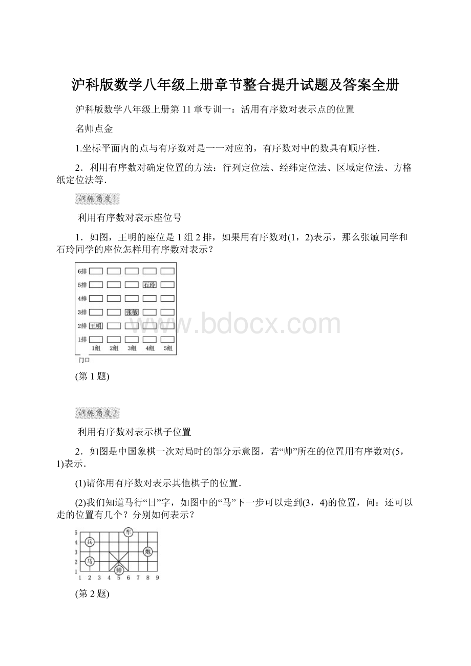 沪科版数学八年级上册章节整合提升试题及答案全册Word文档下载推荐.docx