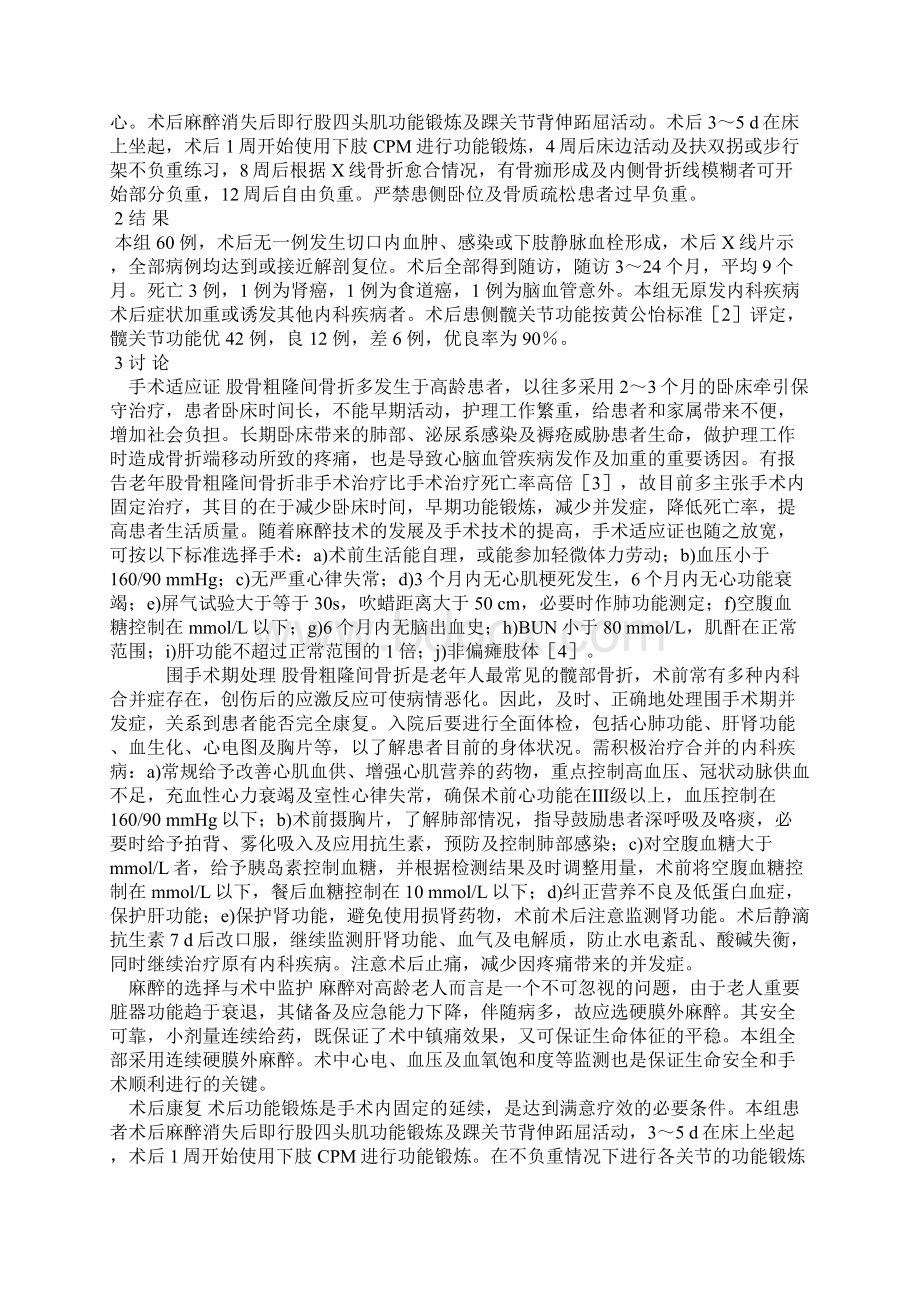 DHS内固定治疗高龄股骨粗隆间骨折.docx_第2页