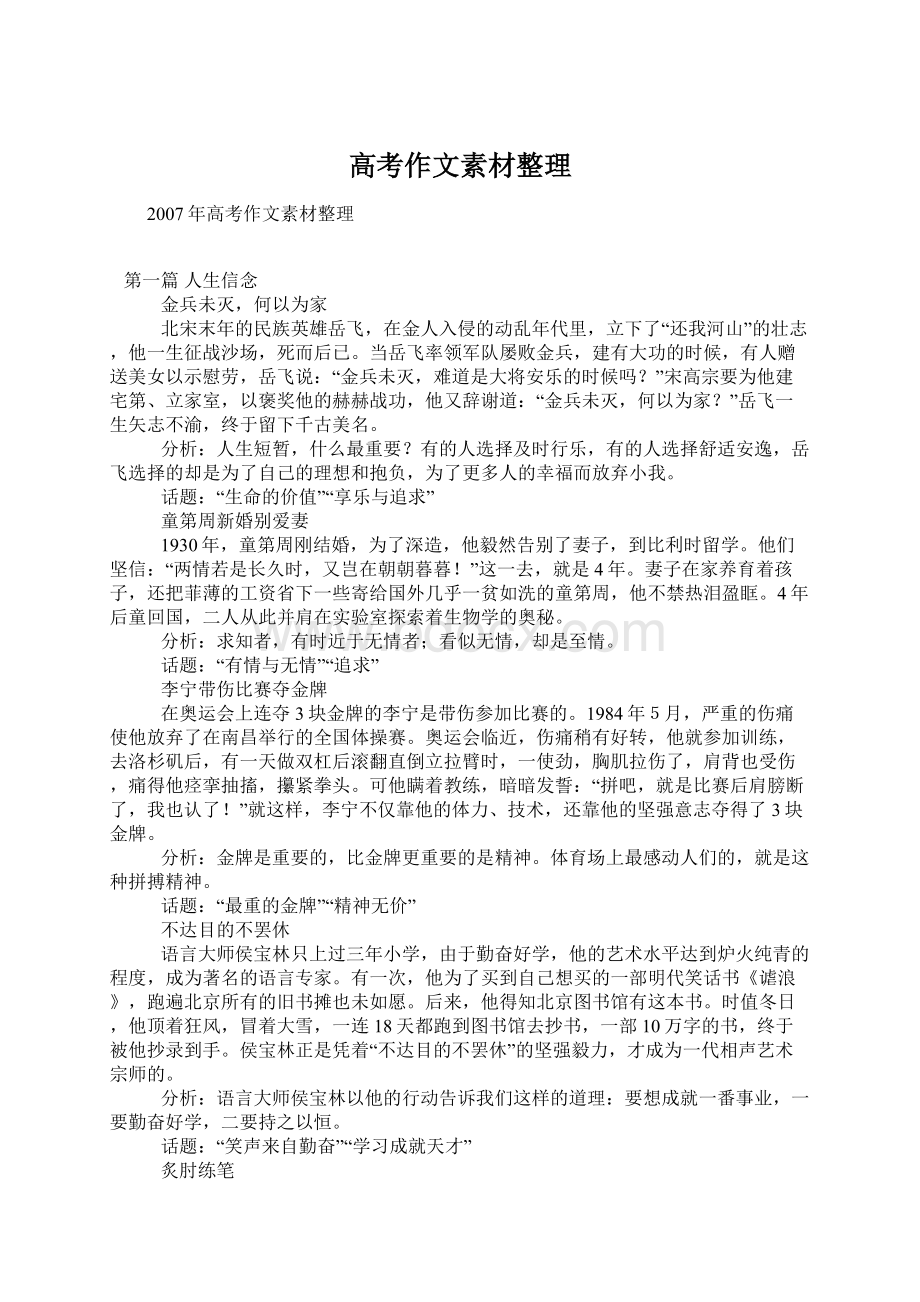 高考作文素材整理.docx