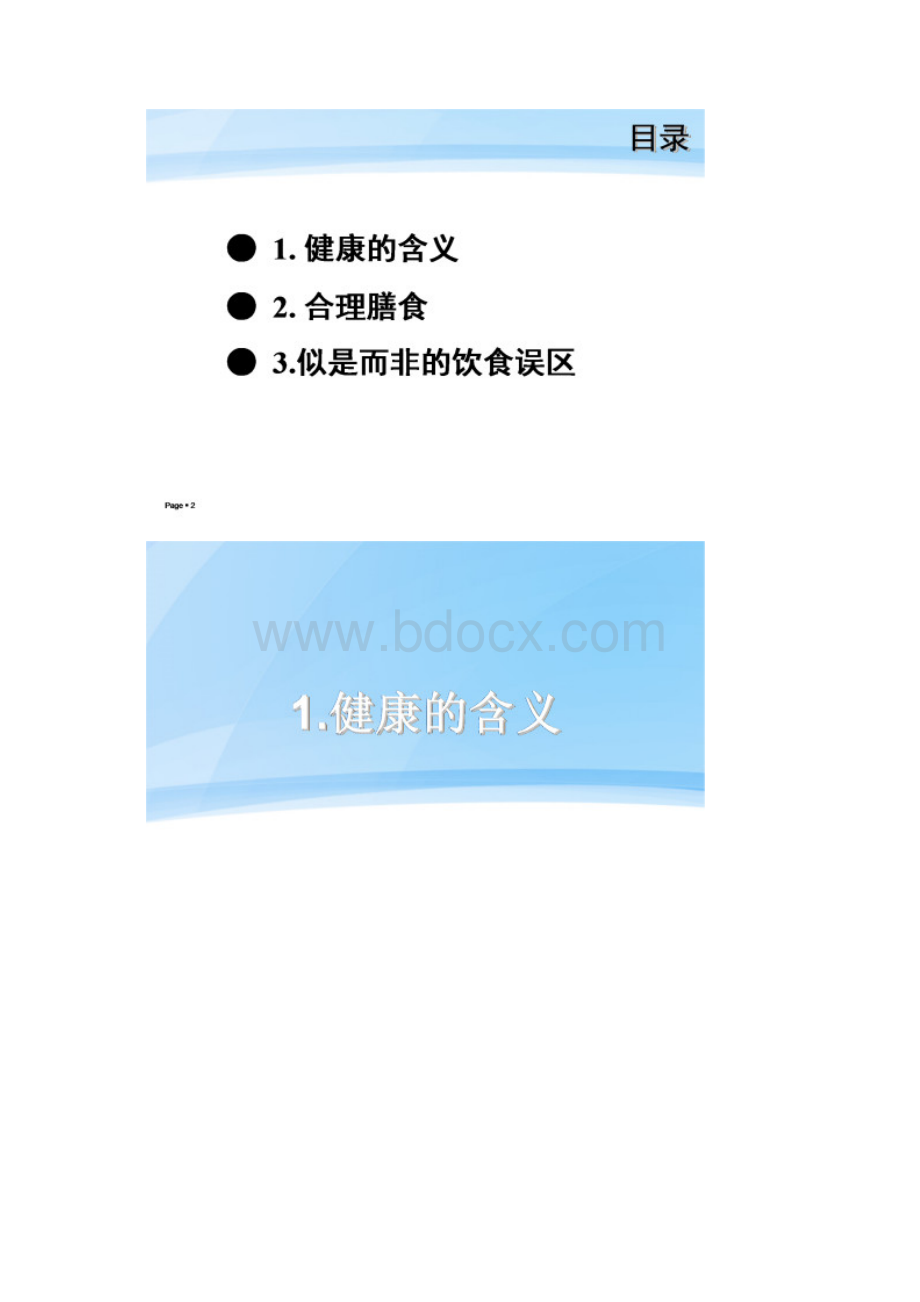 营养与健康健康讲座.docx_第2页