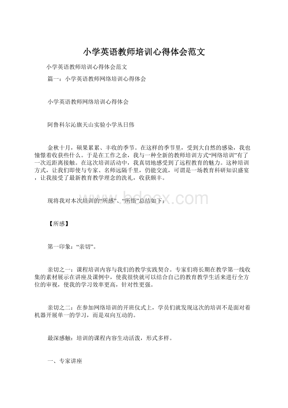 小学英语教师培训心得体会范文.docx_第1页