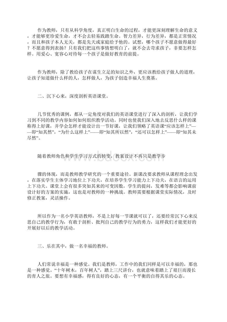 小学英语教师培训心得体会范文.docx_第3页