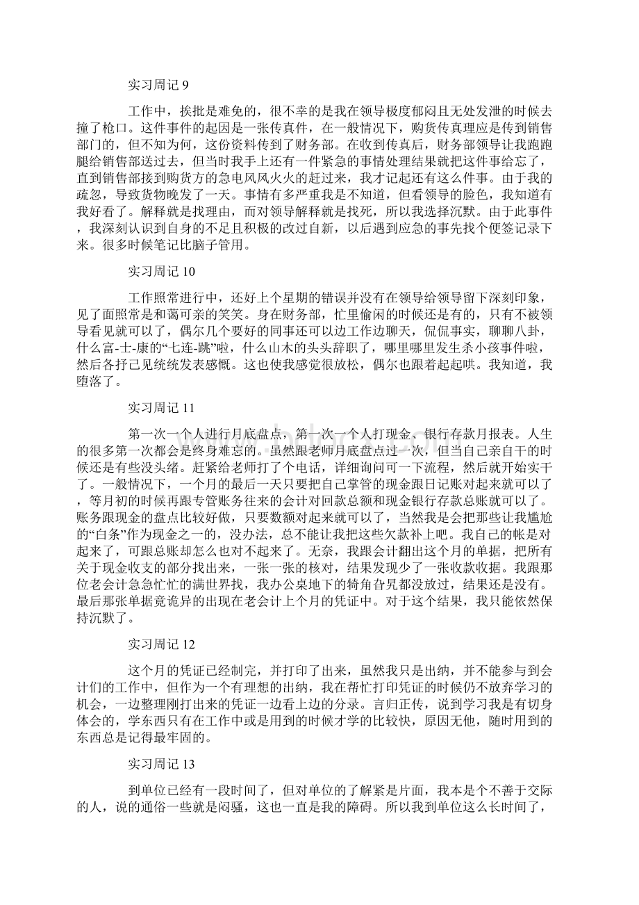 财务毕业生实习周记20篇Word文件下载.docx_第3页