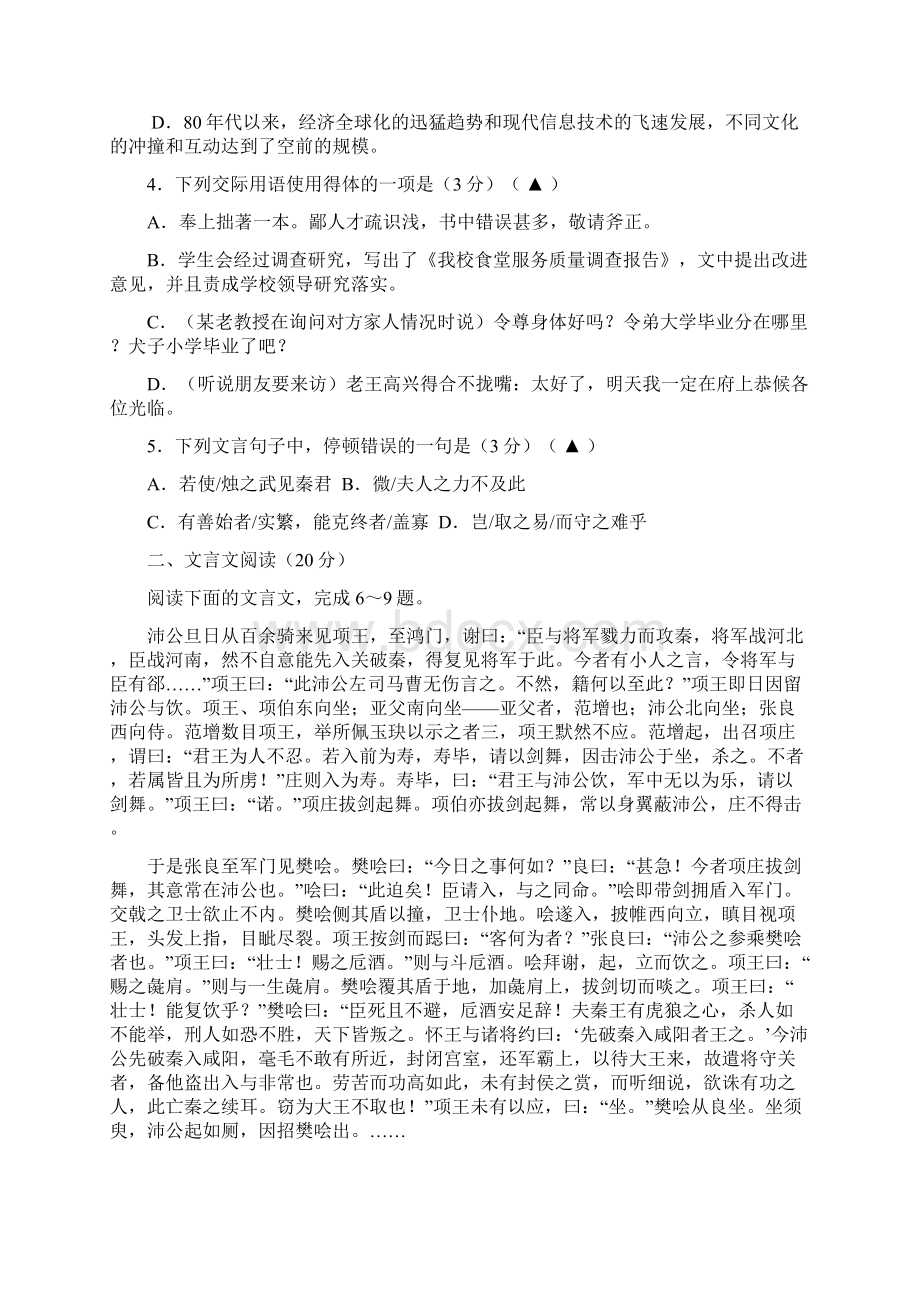 江苏省沭阳县学年高一下学期期中调研测试语文试题 Word版含答案.docx_第2页