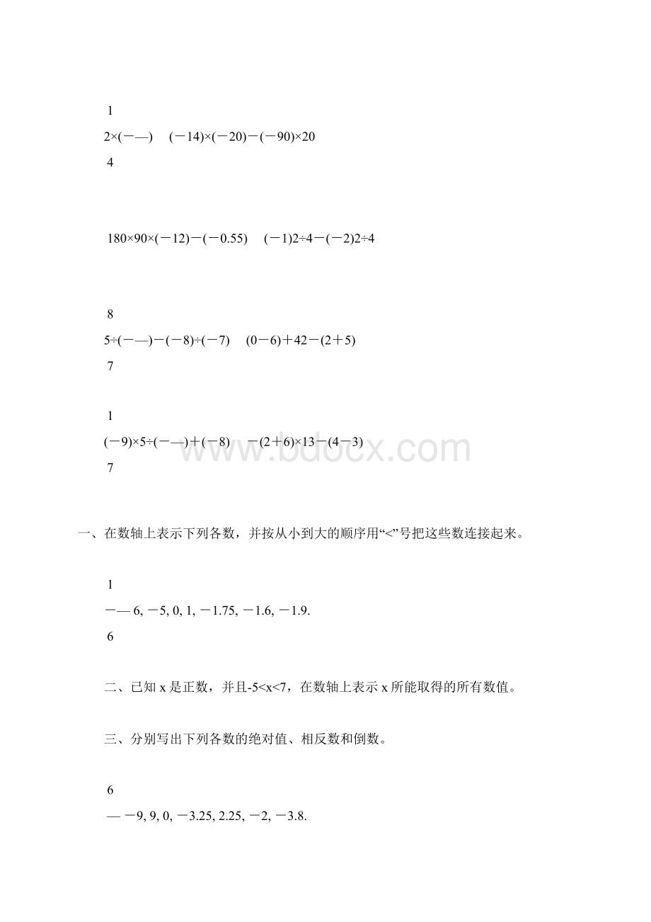 人教版七年级数学上册第一单元复习题精选57Word格式.docx_第2页