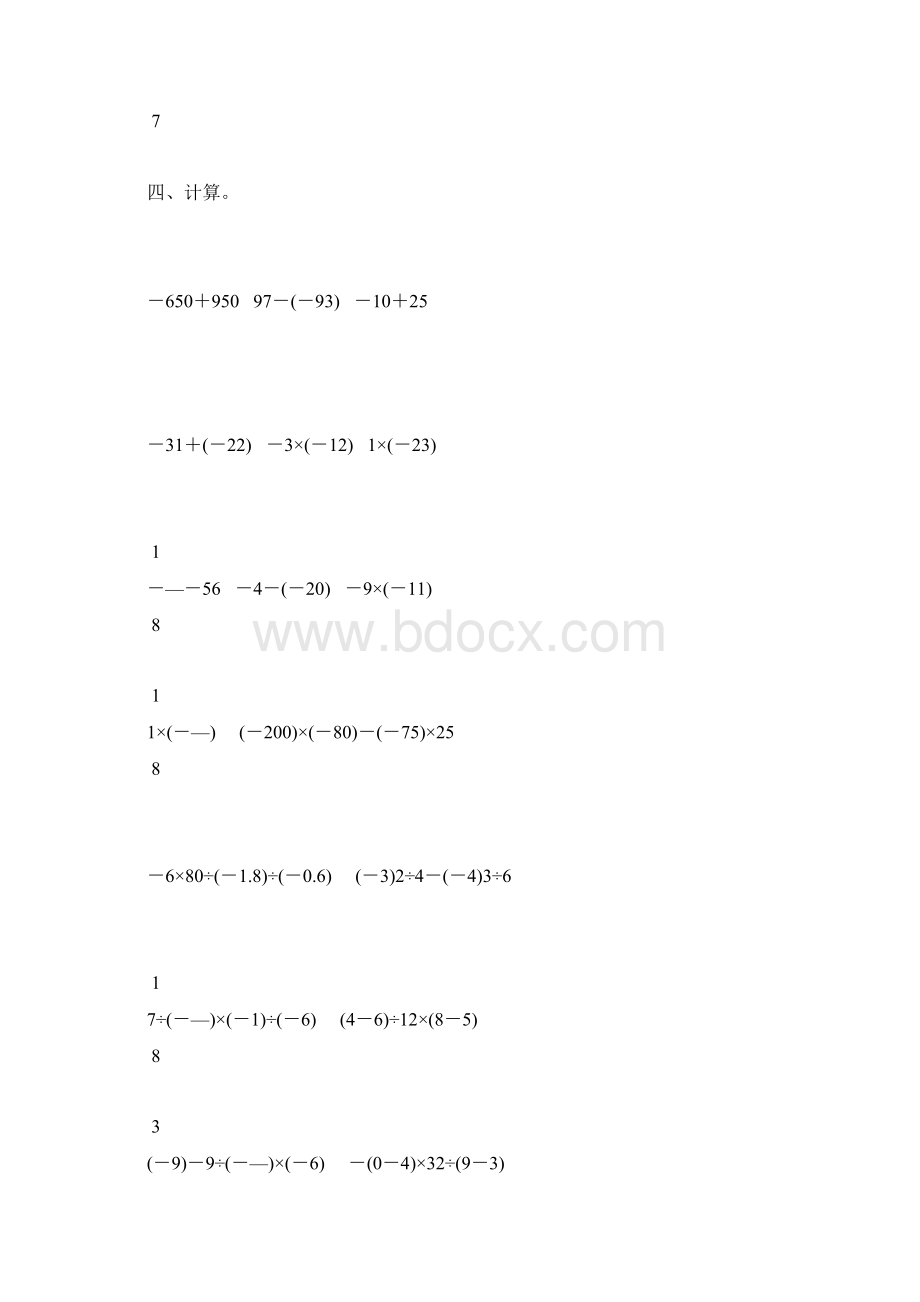 人教版七年级数学上册第一单元复习题精选57Word格式.docx_第3页