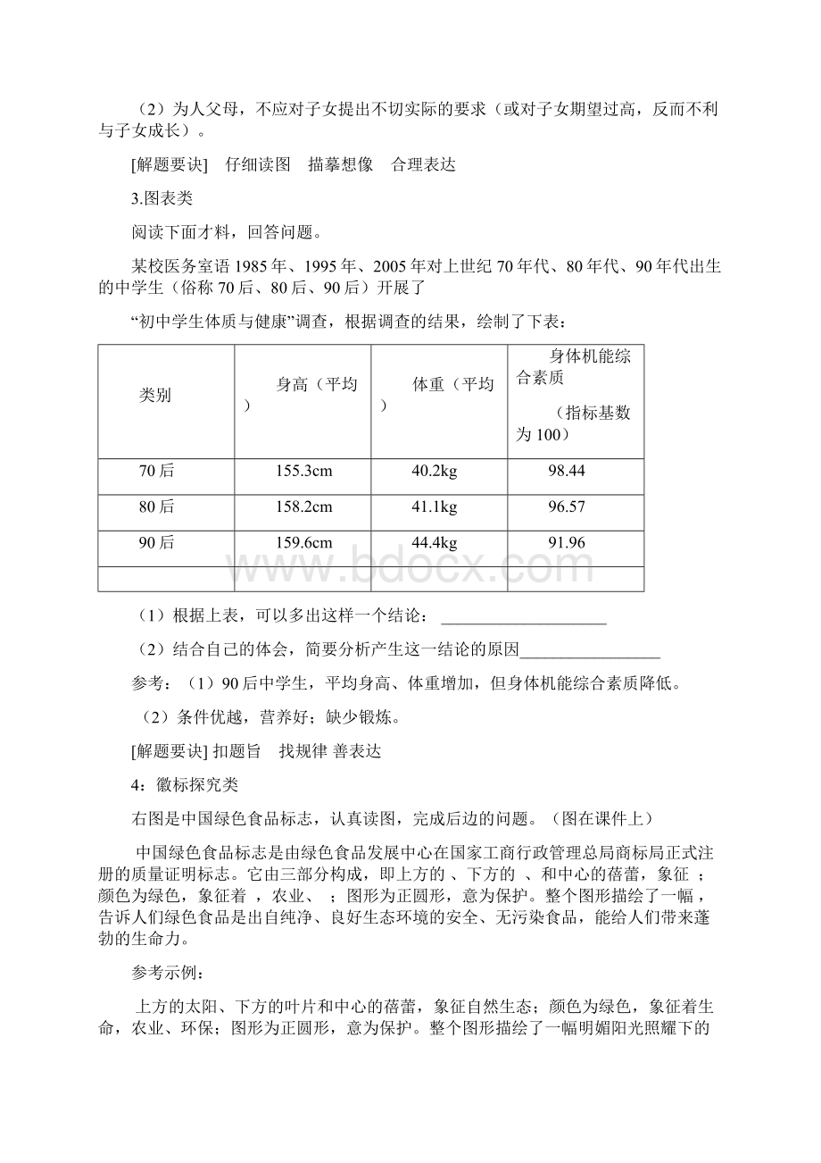 第三章综合性学习讲义.docx_第3页