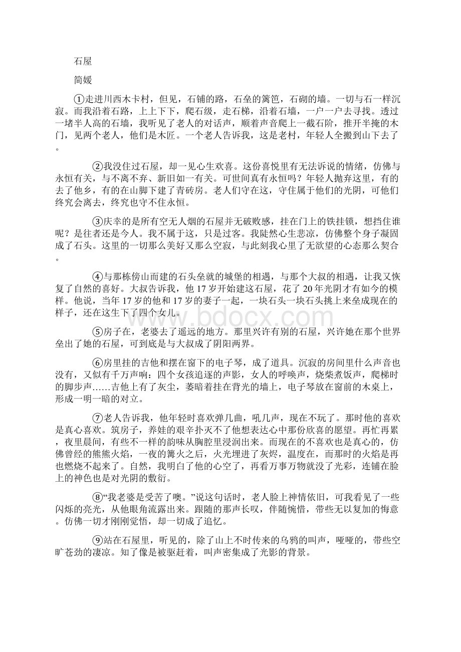 新课标高三模拟押题卷语文试题二Word版含答案Word文档下载推荐.docx_第3页