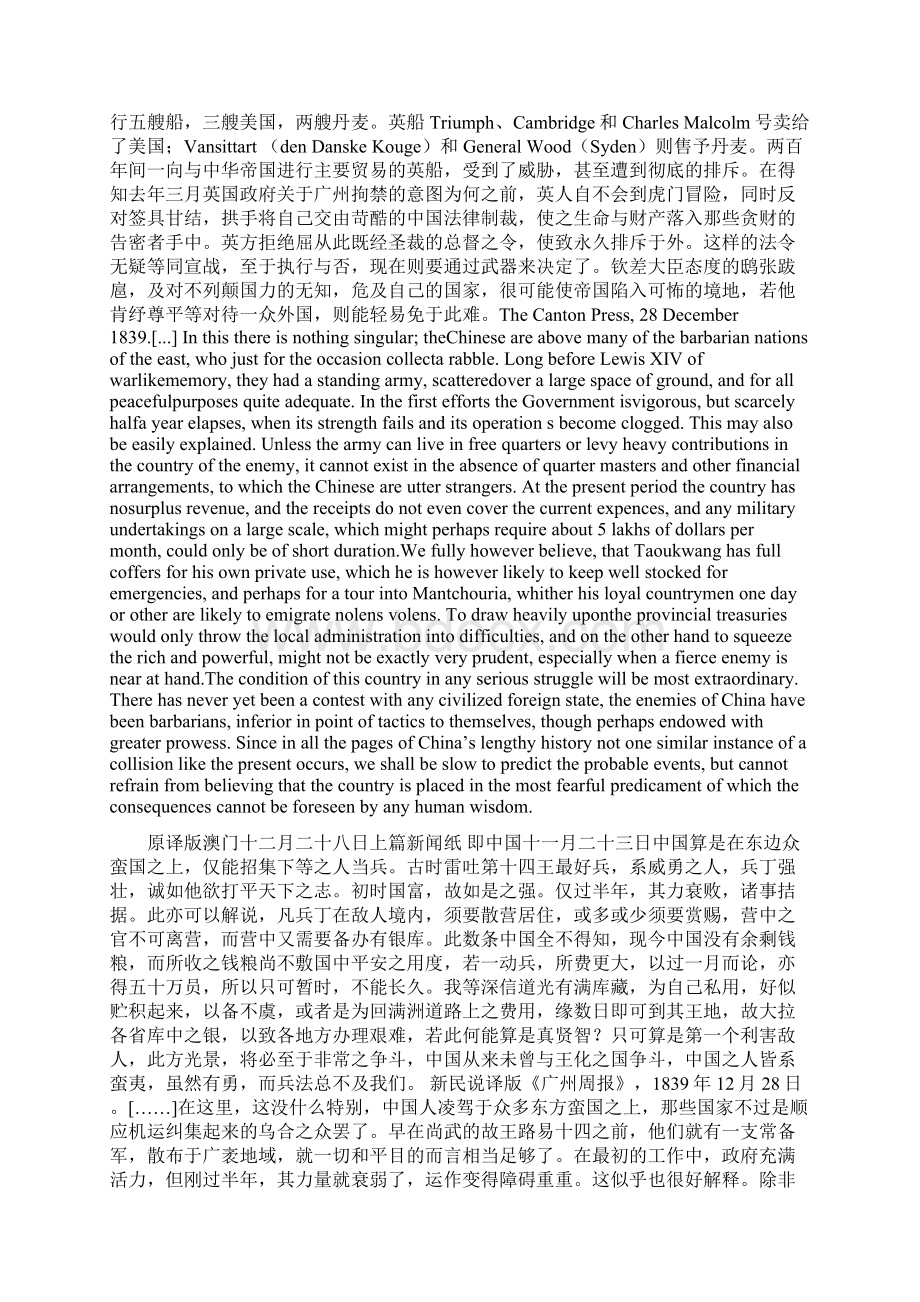 原来林则徐的英文水平是这样Word文件下载.docx_第2页