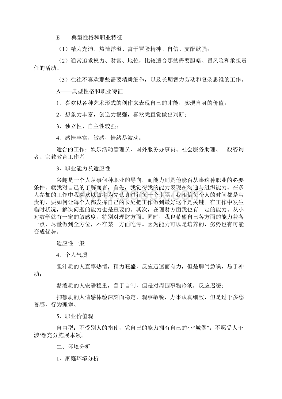 大学生财务管理专业职业生涯规划书范文.docx_第2页