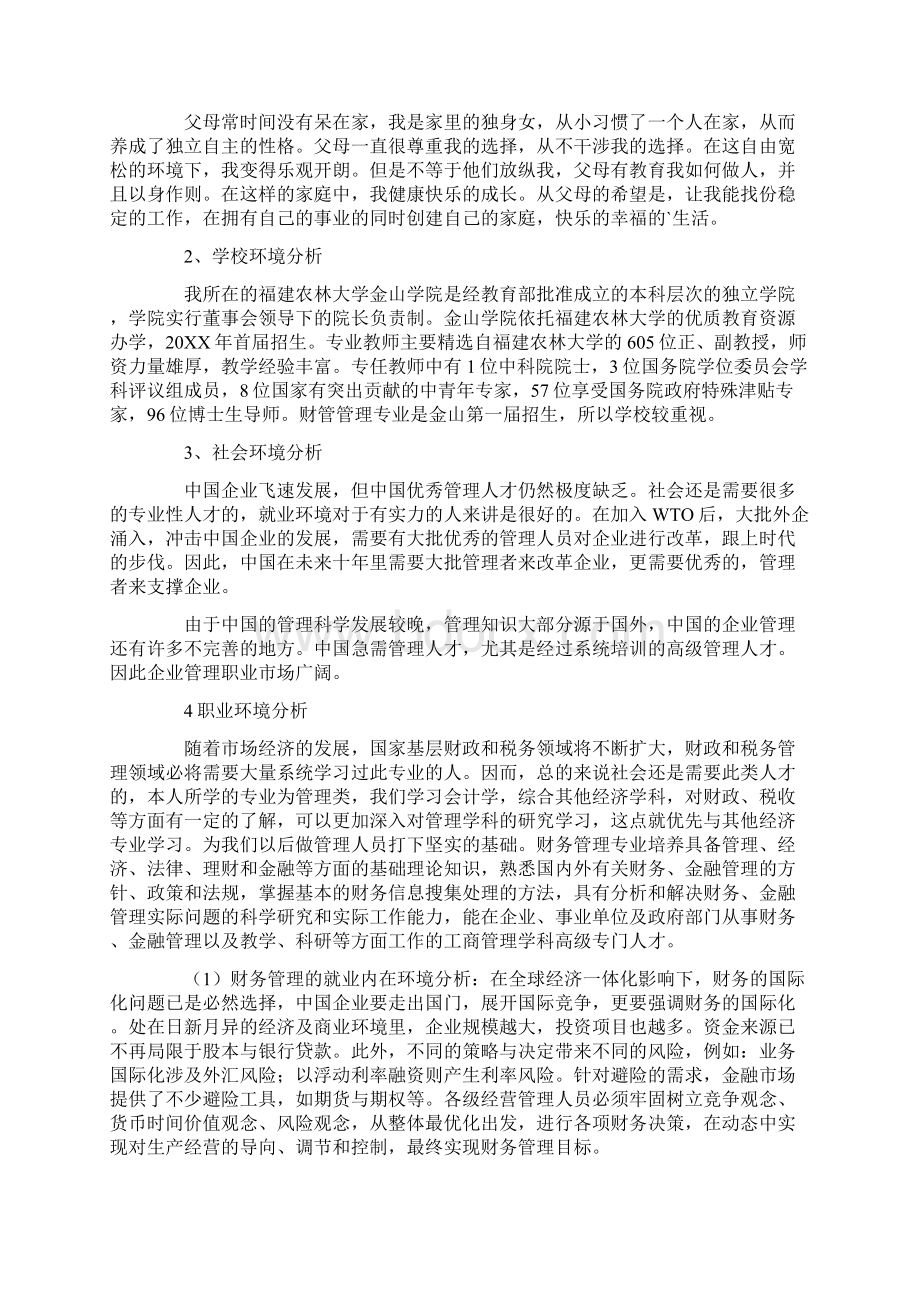 大学生财务管理专业职业生涯规划书范文.docx_第3页