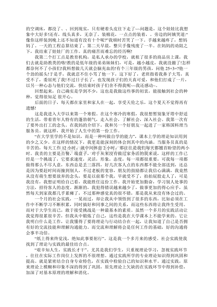 XX年毕业生实习报告XX字Word格式文档下载.docx_第3页