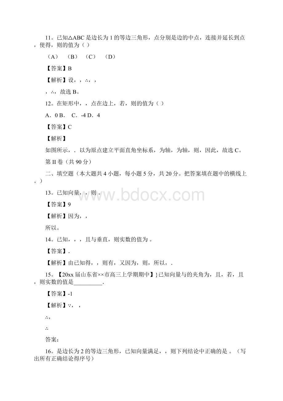 高中教育最新高中数学专题09平面向量的数量积同步单元双基双测卷A卷新人教A版必修4文档格式.docx_第3页