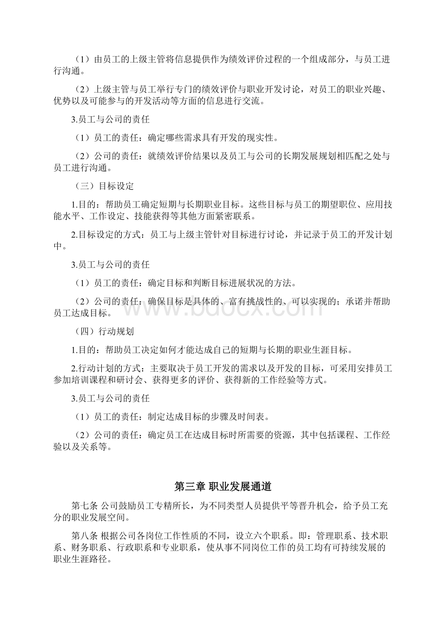 人事管理职业生涯规划Word文档.docx_第3页