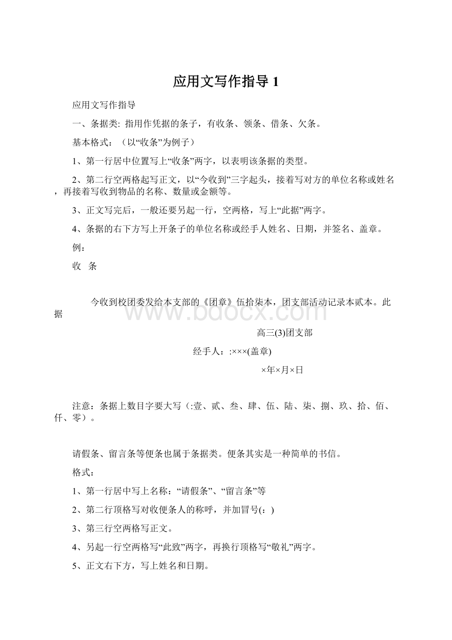 应用文写作指导 1Word文档格式.docx