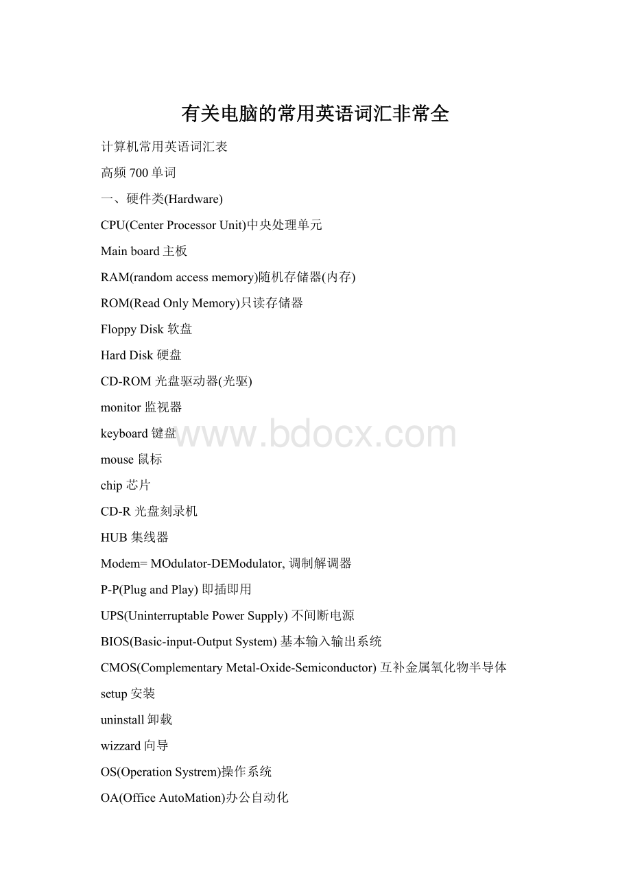 有关电脑的常用英语词汇非常全Word下载.docx_第1页