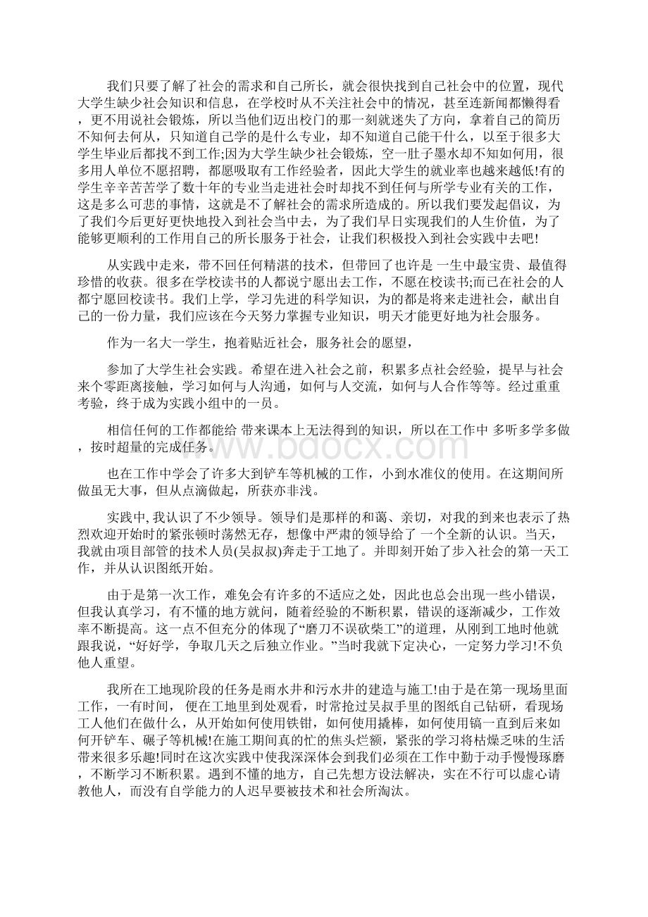 大学生寒假社会实践报告范文四篇.docx_第3页