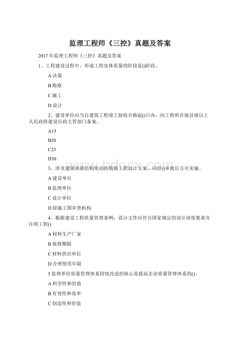 监理工程师《三控》真题及答案.docx