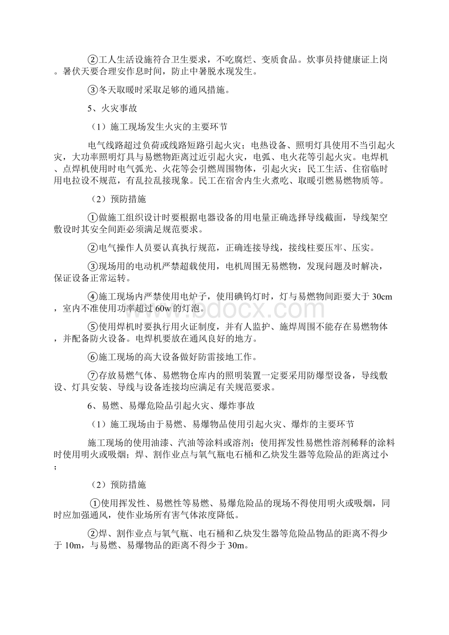 突发性事件的应急响应措施.docx_第3页