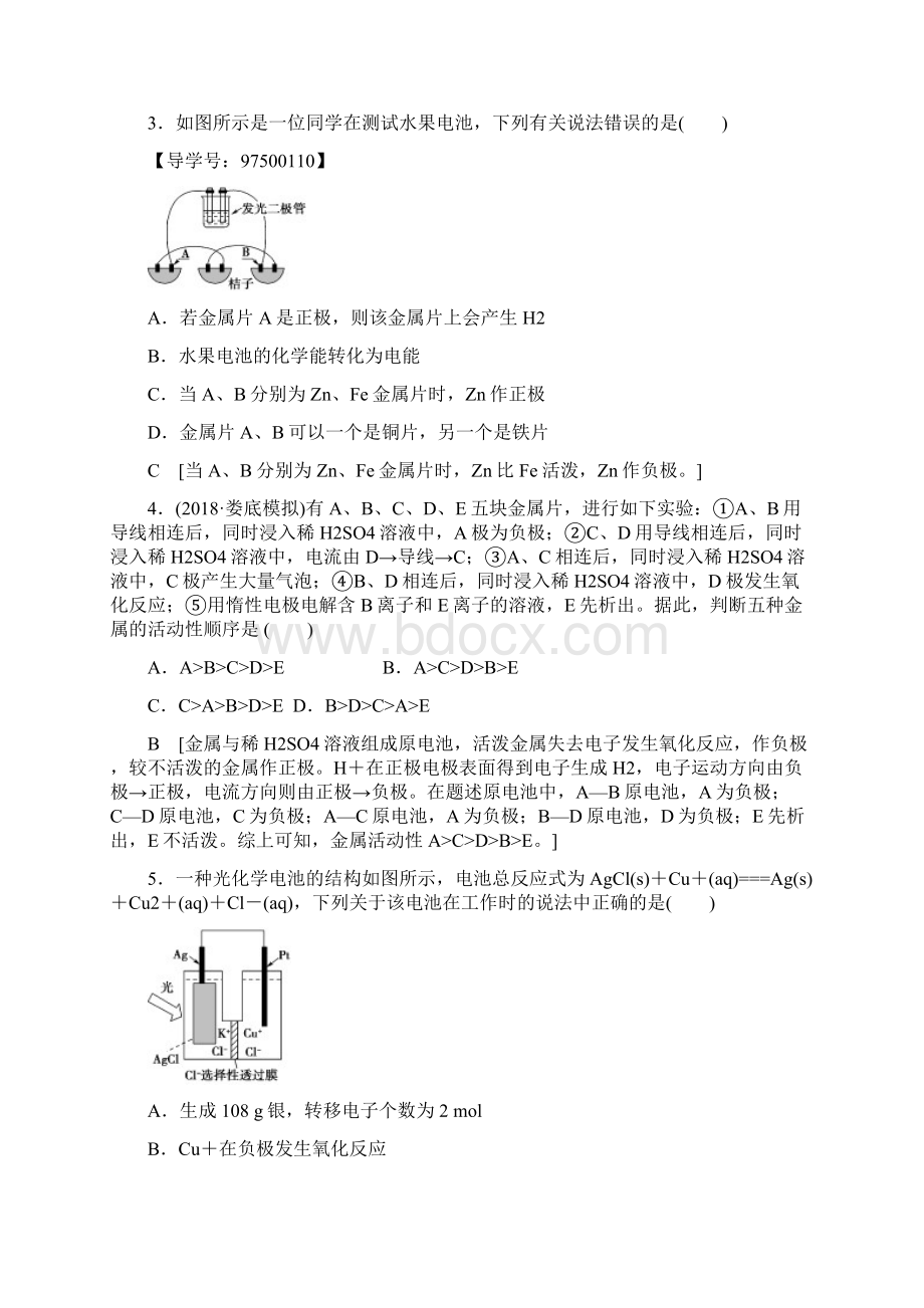 全国通用19版高考化学一轮复习课时分层训练19原电池化学电源.docx_第2页