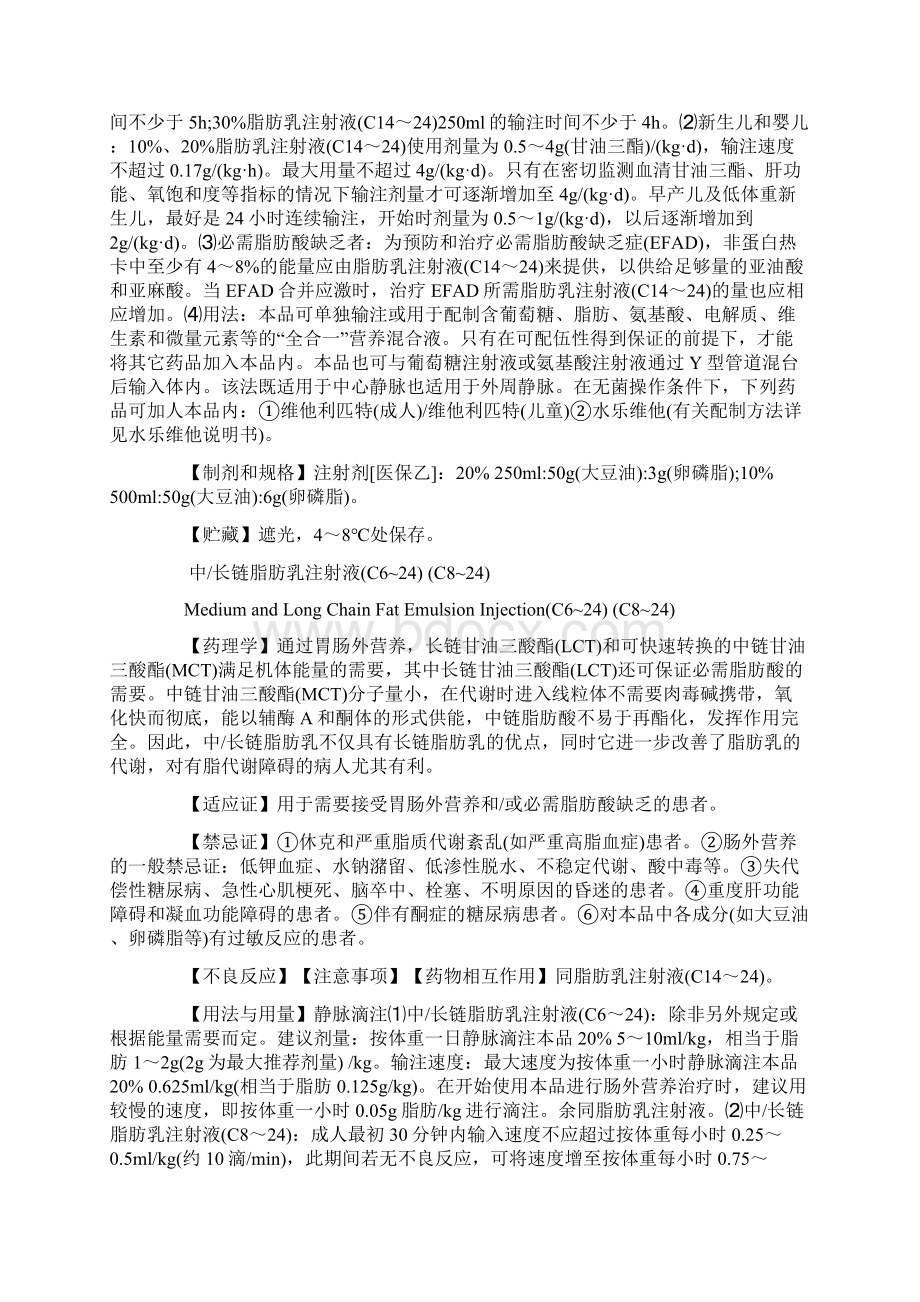 执业药师《药学专业技术知识二》考点常用药物Word文档格式.docx_第2页