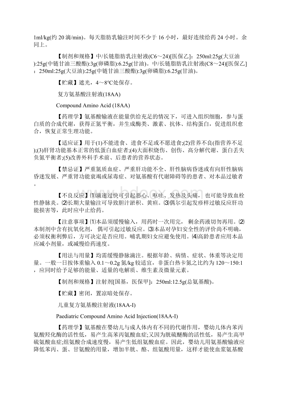 执业药师《药学专业技术知识二》考点常用药物Word文档格式.docx_第3页