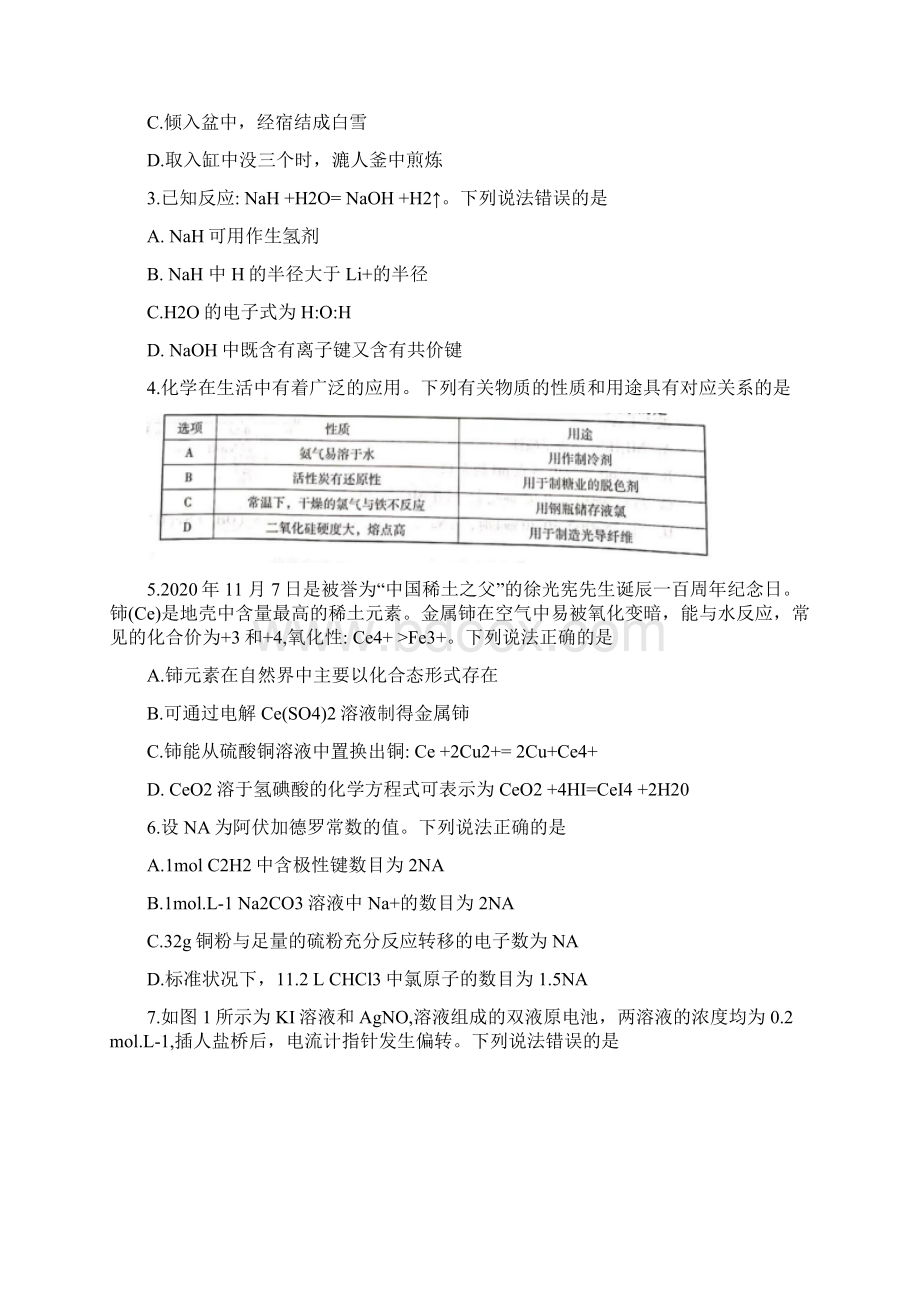 广东省届高三普通高中学业水平选择考模拟测试一广东一模化学试题 Word版含答案Word下载.docx_第2页