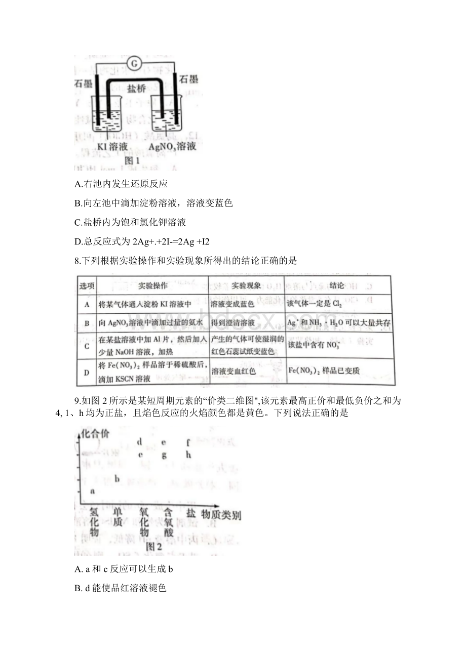 广东省届高三普通高中学业水平选择考模拟测试一广东一模化学试题 Word版含答案Word下载.docx_第3页