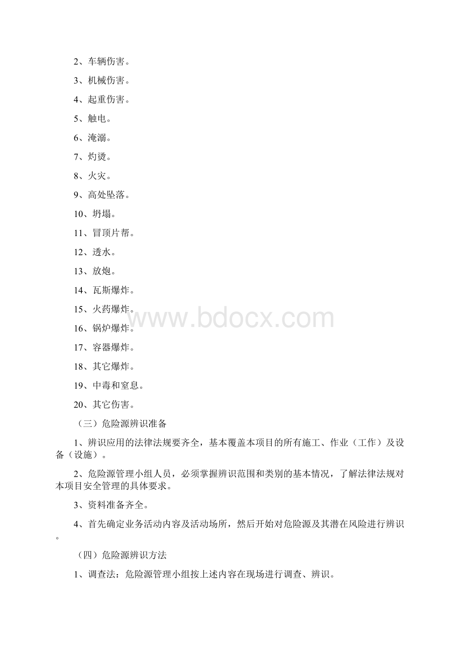 危险源辨识与评价管理制度.docx_第3页