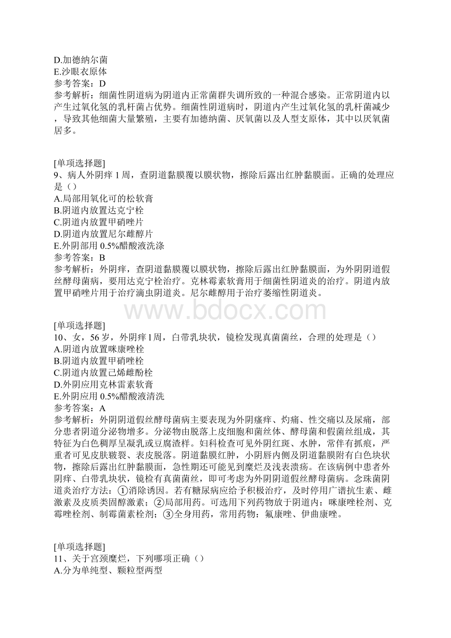 妇科试题Word文件下载.docx_第3页