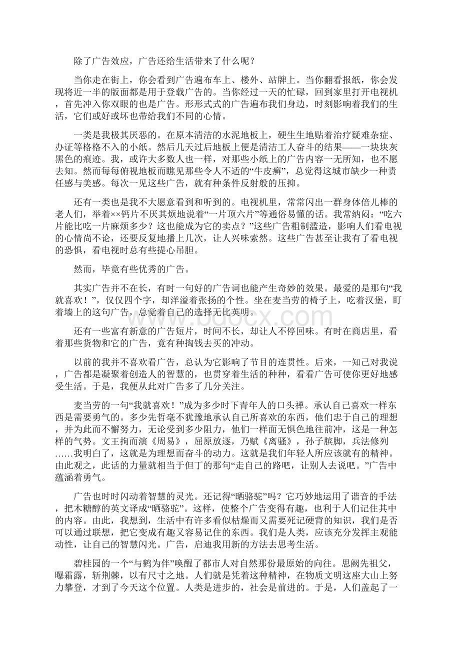 生活中的广告教学教材.docx_第2页