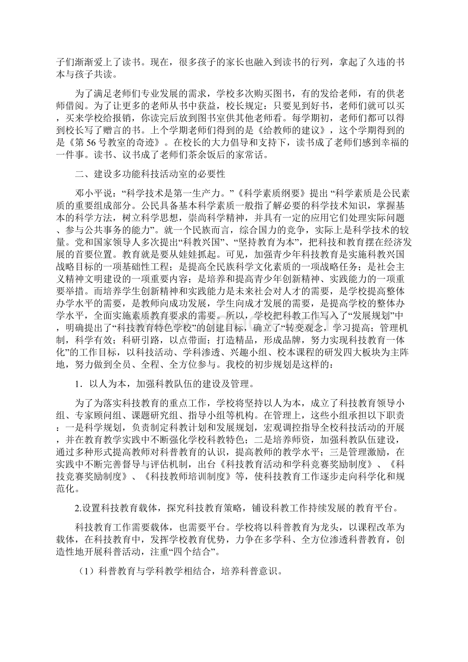 实验小学科技活动室可行性研究报告1.docx_第2页