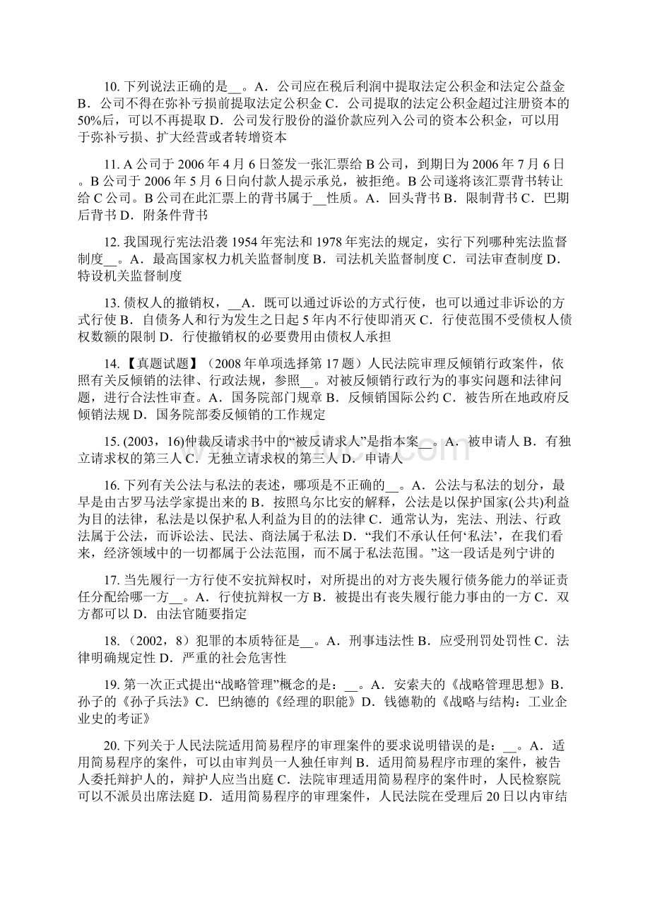 上半年四川省企业法律顾问正当防卫考试题Word文档下载推荐.docx_第2页