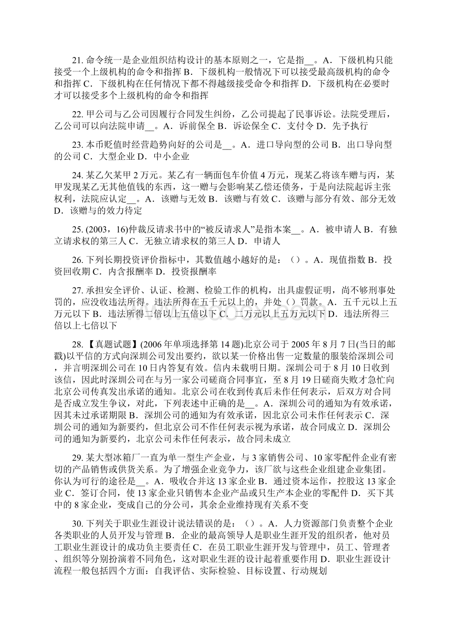 上半年四川省企业法律顾问正当防卫考试题Word文档下载推荐.docx_第3页