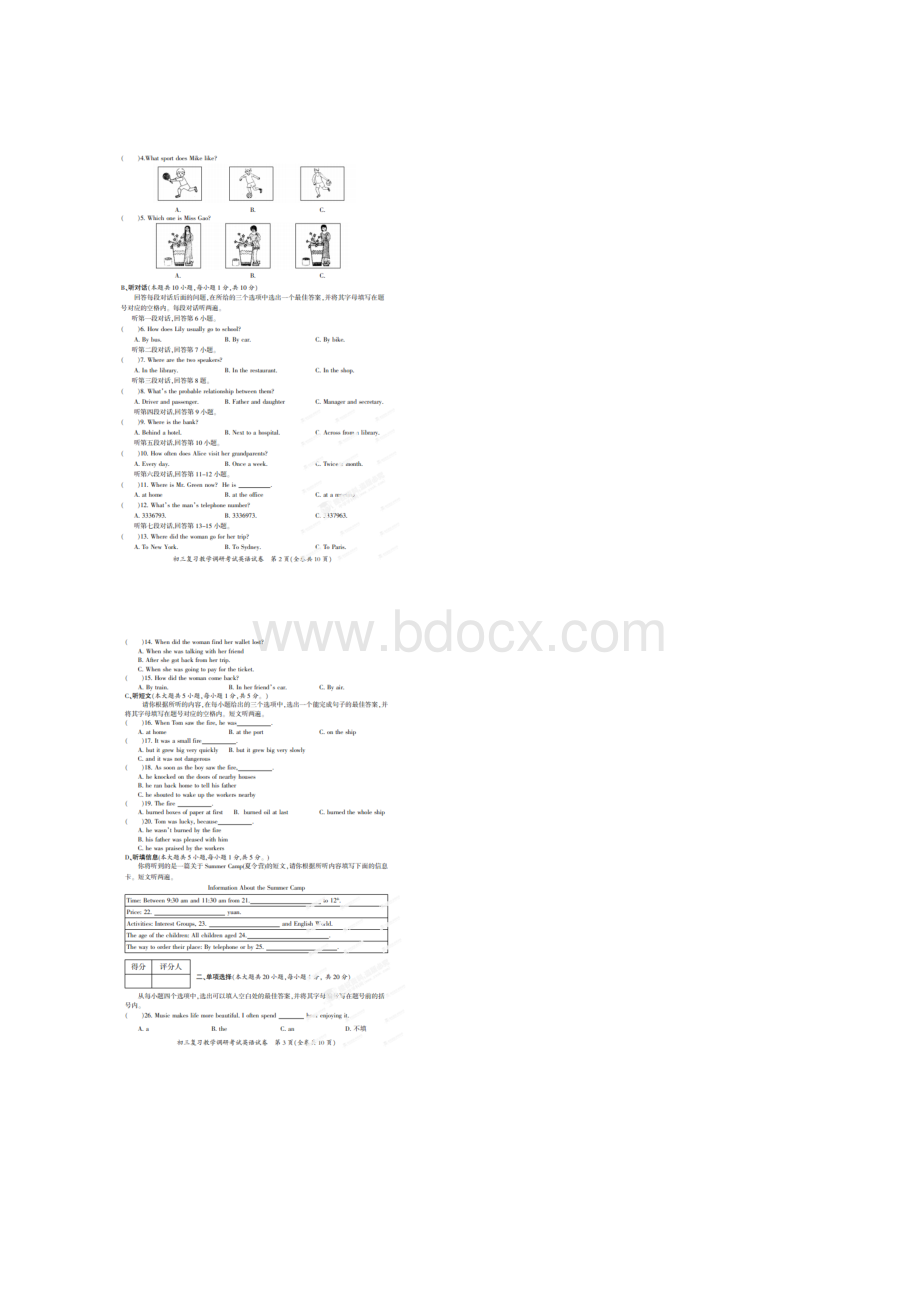 广东省博罗县九年级英语教学质量调研测试考试试题一扫描版.docx_第2页