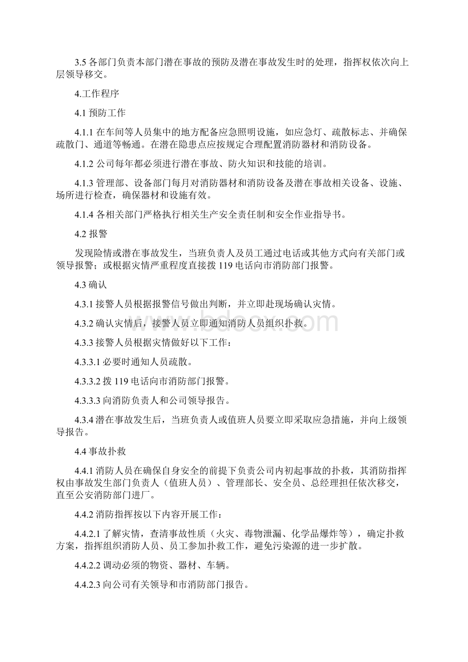 消防安全管理制度包含应急响应等方面.docx_第3页