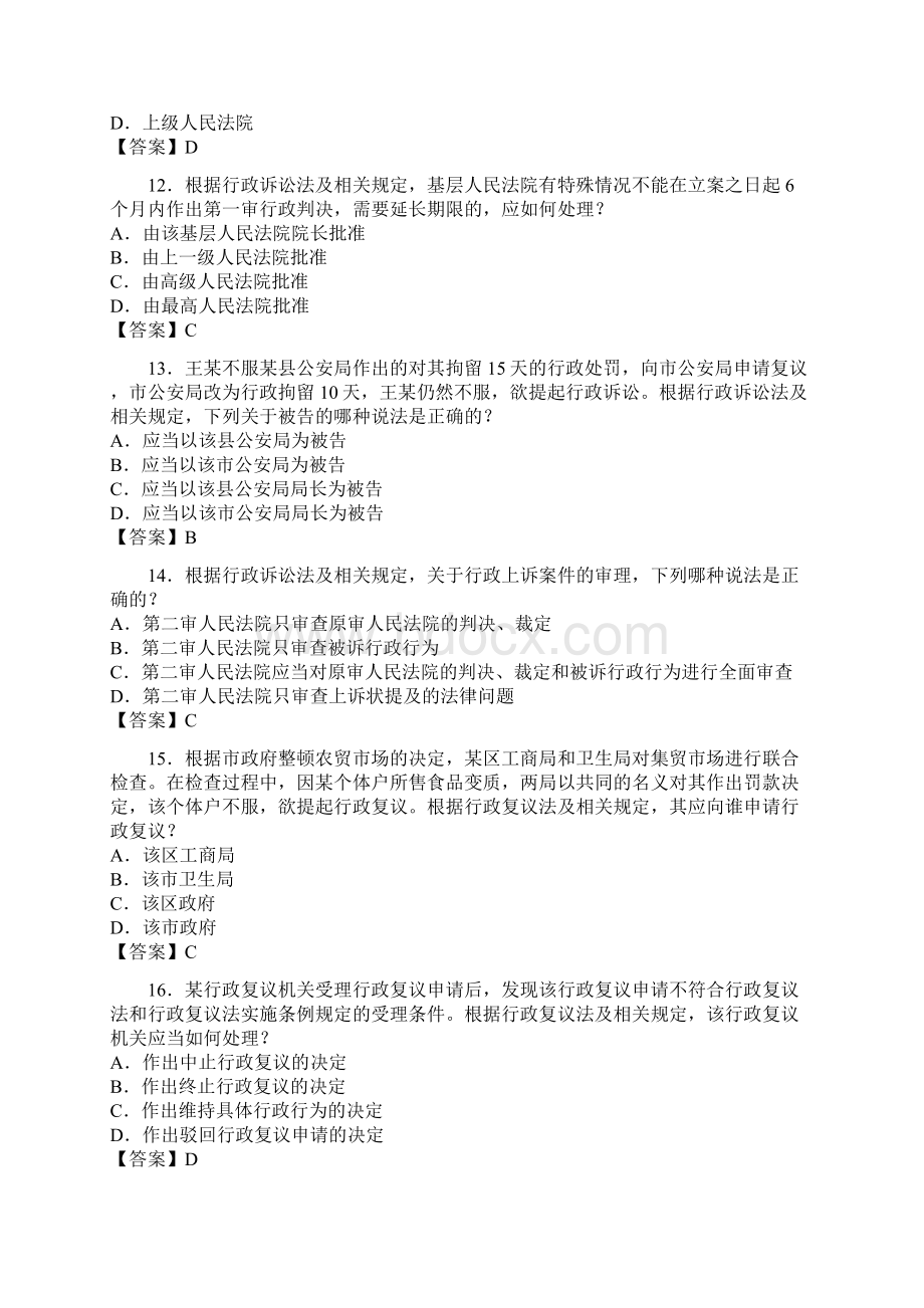 专利代理考试《相关法》Word格式.docx_第3页