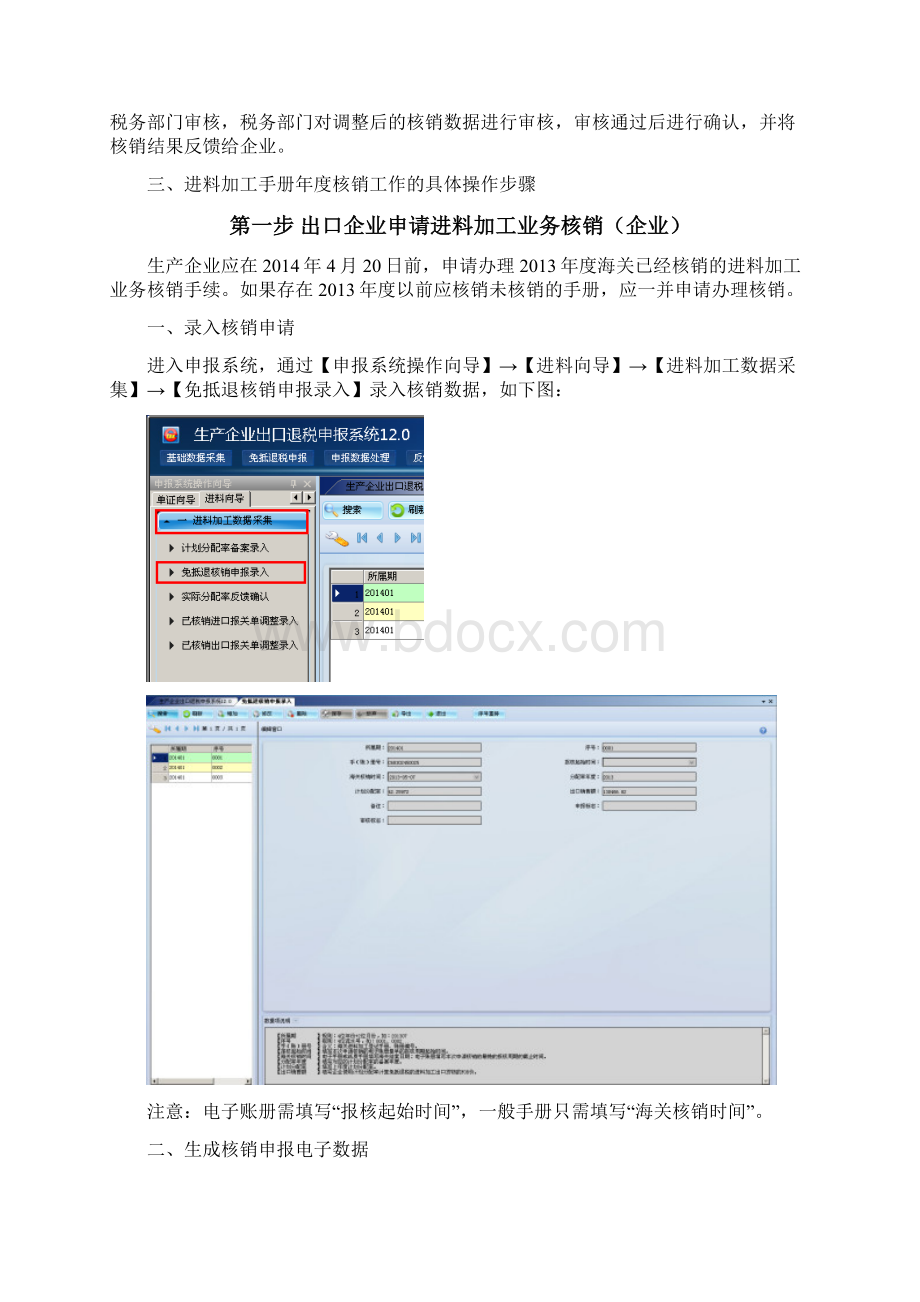 广东省国税局关于进料加工手册年度核销工作的操作指引Word文档格式.docx_第2页