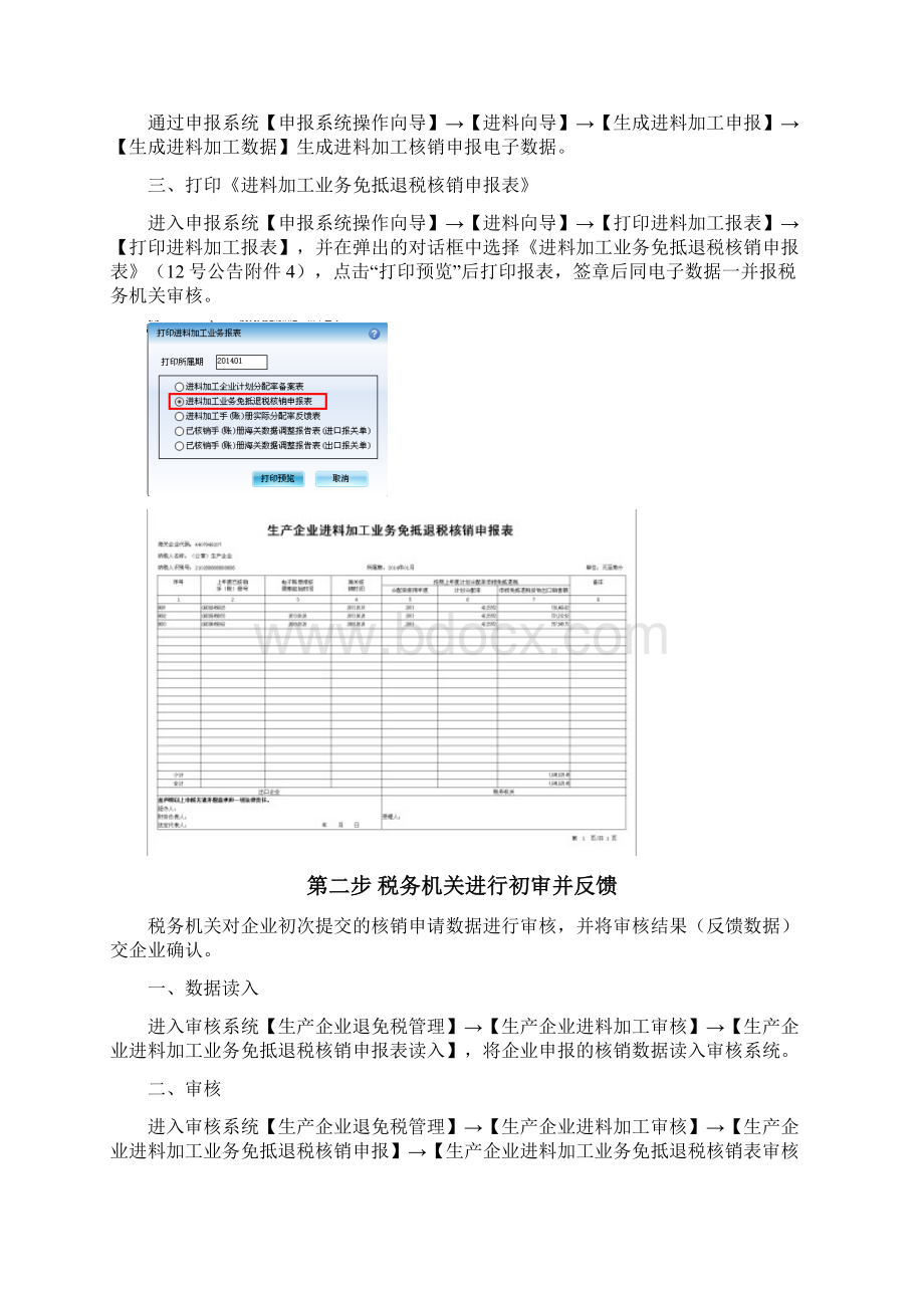 广东省国税局关于进料加工手册年度核销工作的操作指引Word文档格式.docx_第3页