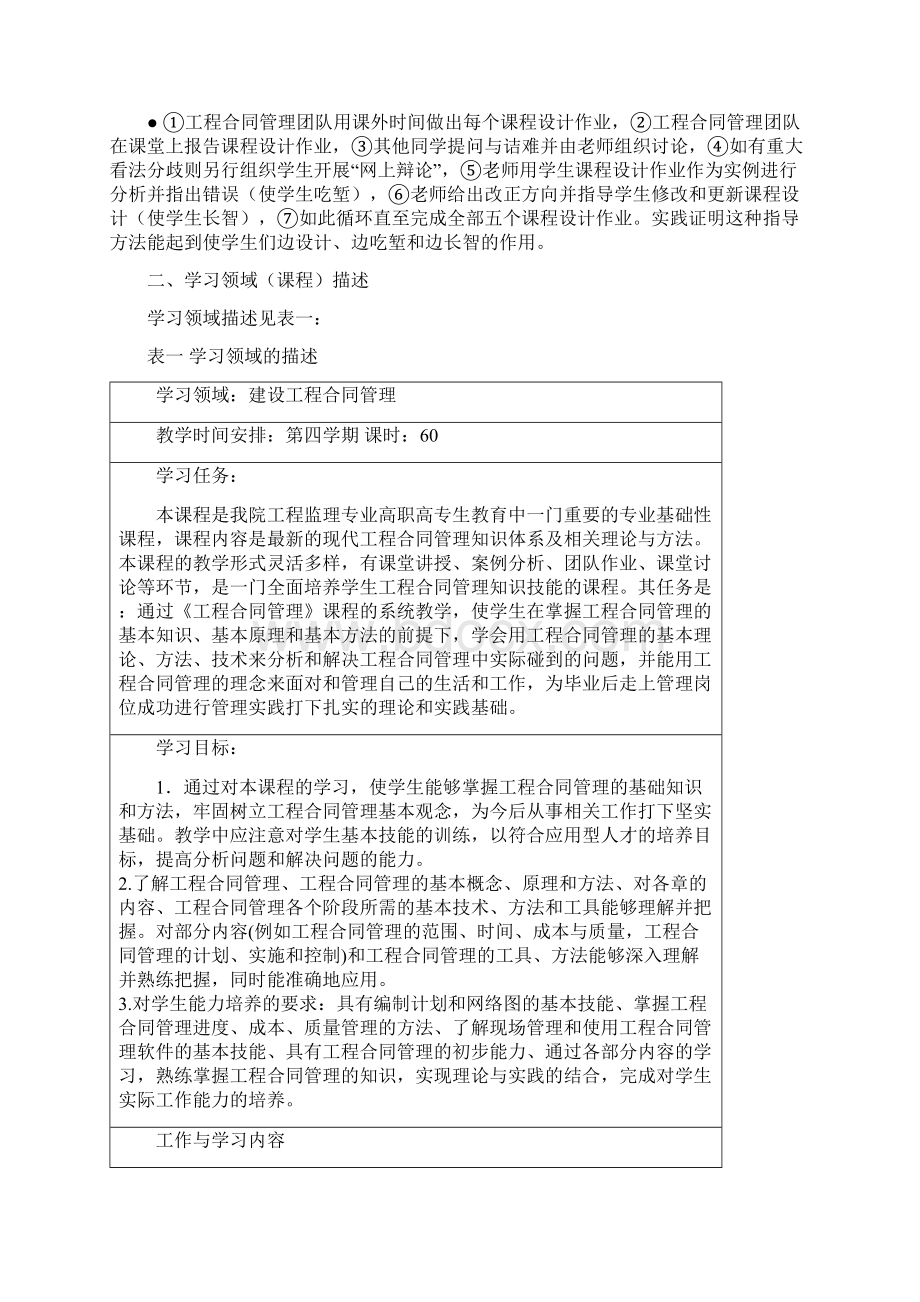 《工程合同管理》学习领域课程标准附表12Word文件下载.docx_第3页