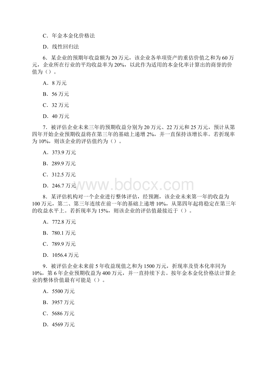 第十章企业价值与商誉评估.docx_第2页