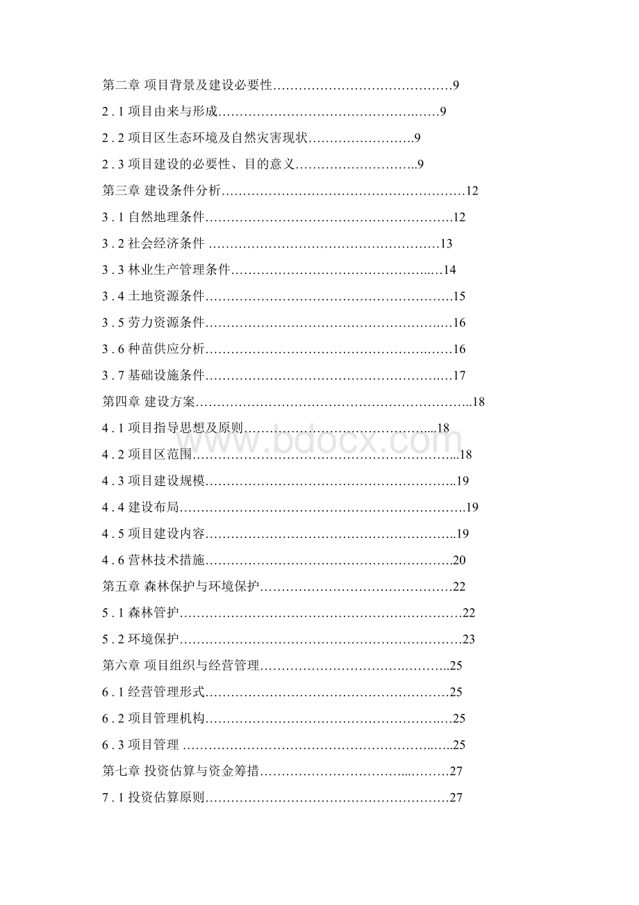 城市大环境绿化建设项目可行性研究报告.docx_第2页