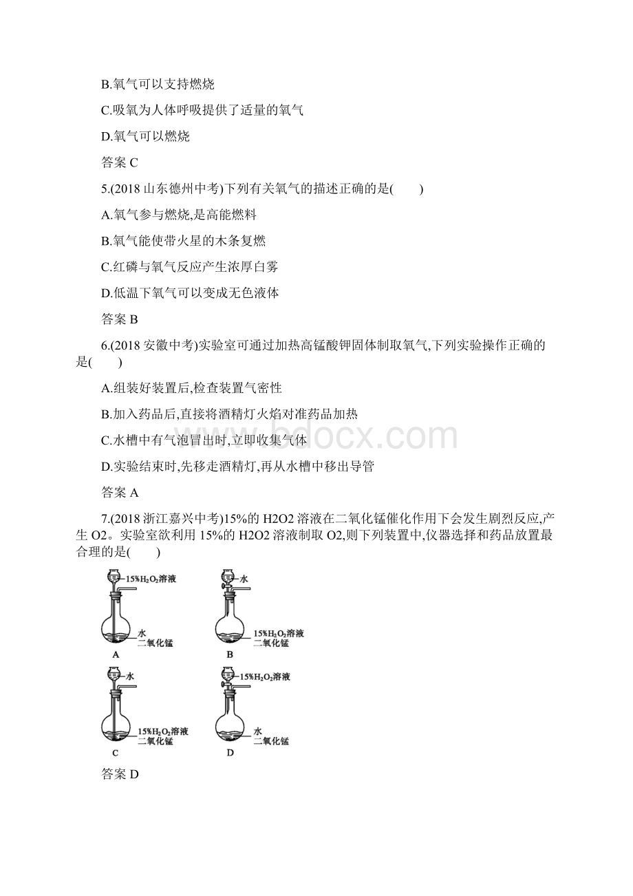 中考化学总复习优化设计第一板块基础知识过关第二单元我们周围的空气优化训练.docx_第2页