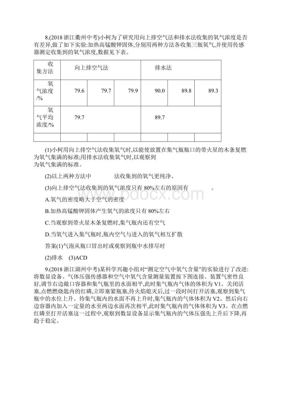 中考化学总复习优化设计第一板块基础知识过关第二单元我们周围的空气优化训练Word格式文档下载.docx_第3页