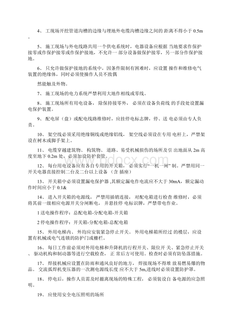 施工现场安全监理细则Word文件下载.docx_第3页