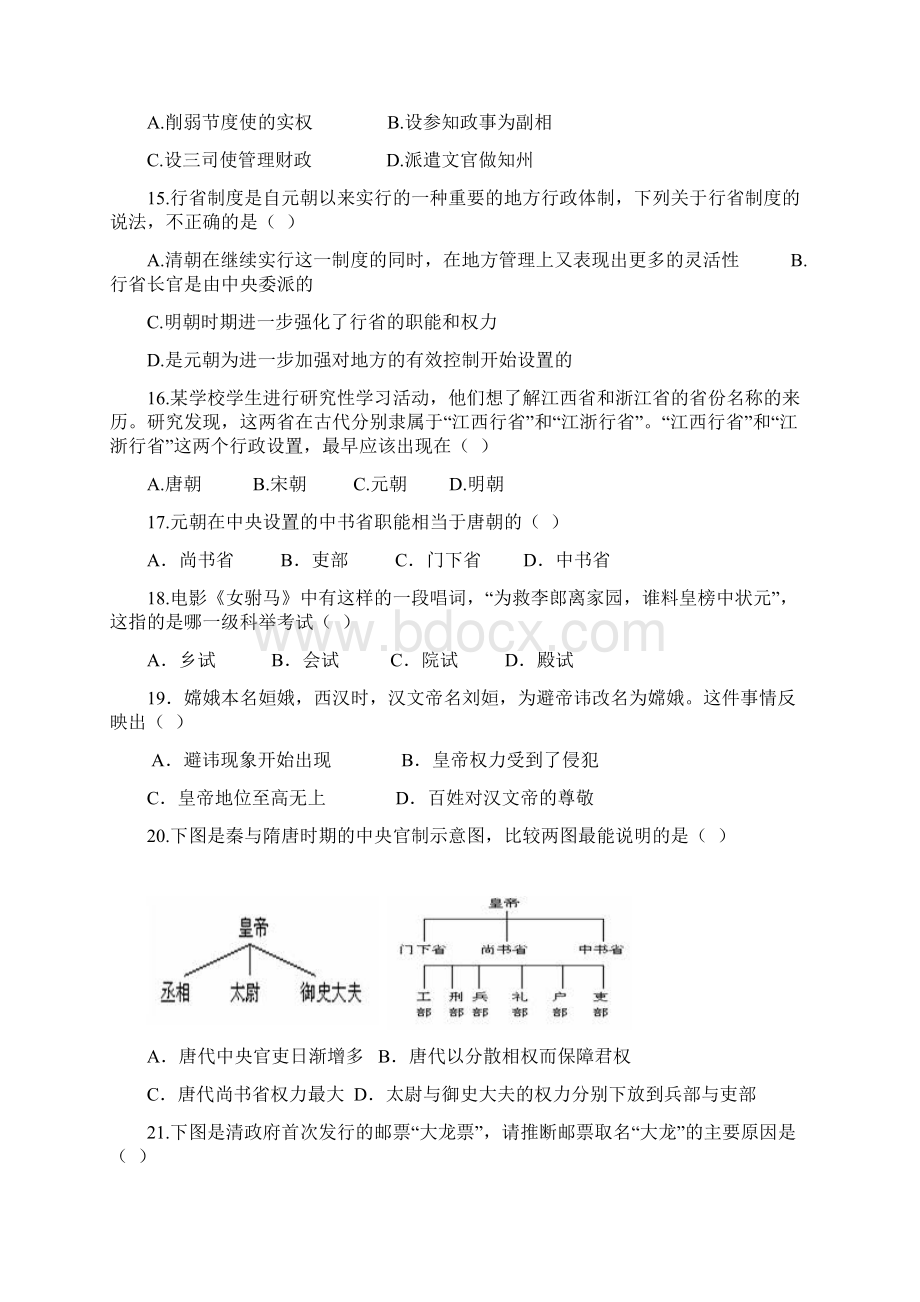 高中历史 第一单元单元测试2 新人教版必修1.docx_第3页