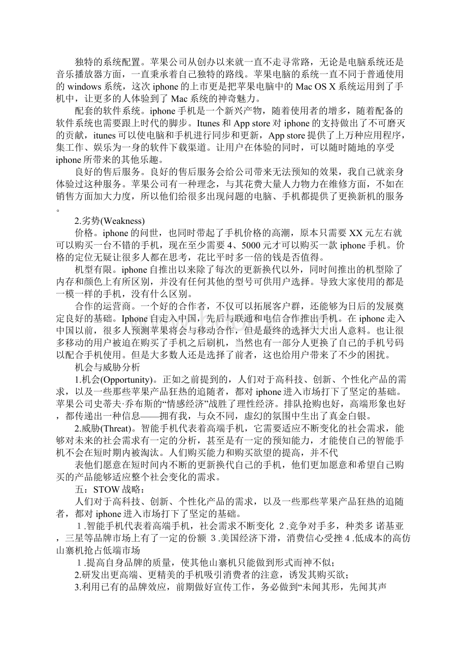 苹果市场环境分析报告.docx_第3页