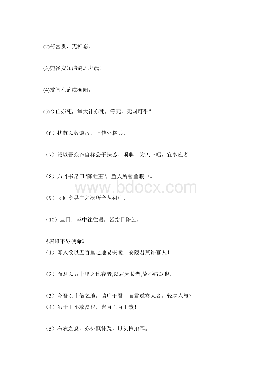 第四单元复习课文档格式.docx_第3页