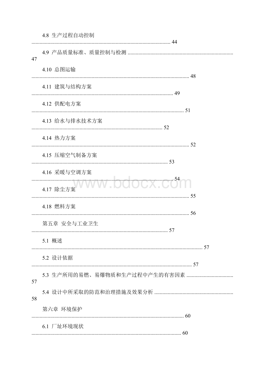 年产7万吨ECG玻璃纤维生产线项目可行性研究报告.docx_第3页