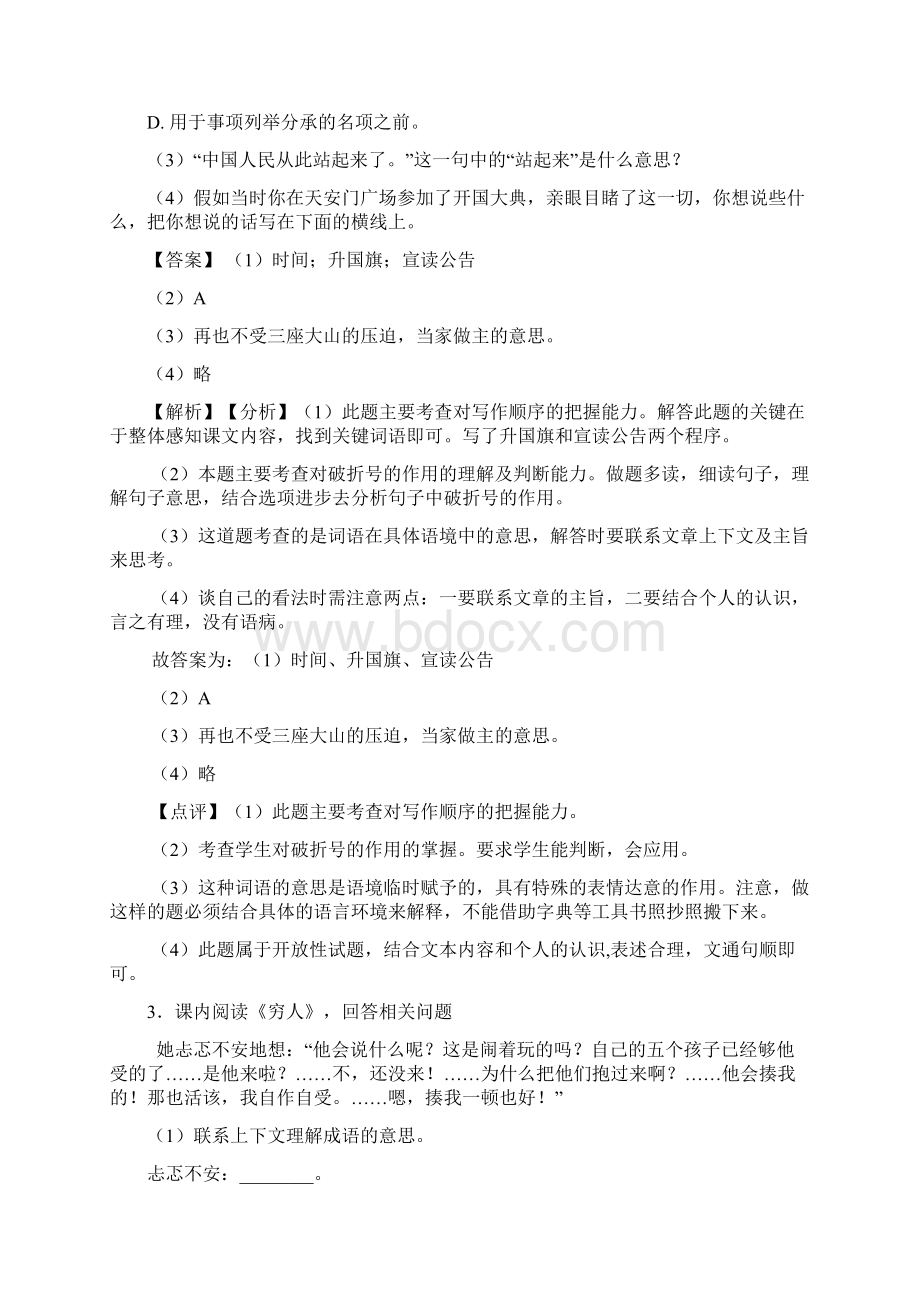 新部编小学语文六年级上册课内外阅读理解专项训练完整含答案Word文件下载.docx_第3页